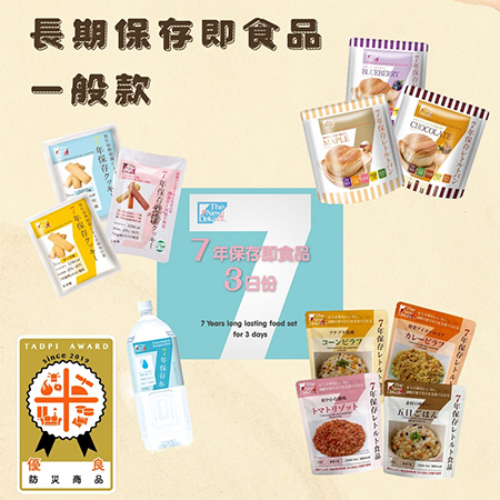 【限時優惠】喜康瑞-七年保存食品／３日份組合箱 (五辛素可)