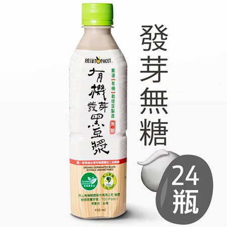 統洋-有機發芽 (黑) 豆漿 (450ml)／箱 (24入)